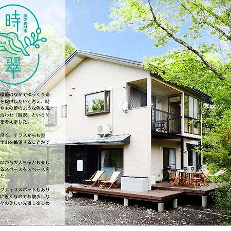 湖の辺の宿時翠 Yamanakako Buitenkant foto
